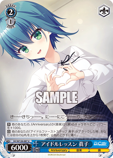 アイドルレッスン 眞子