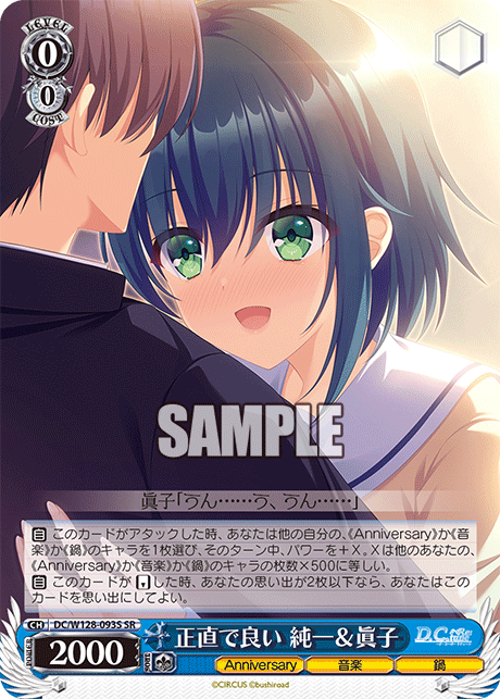 正直で良い 純一＆眞子