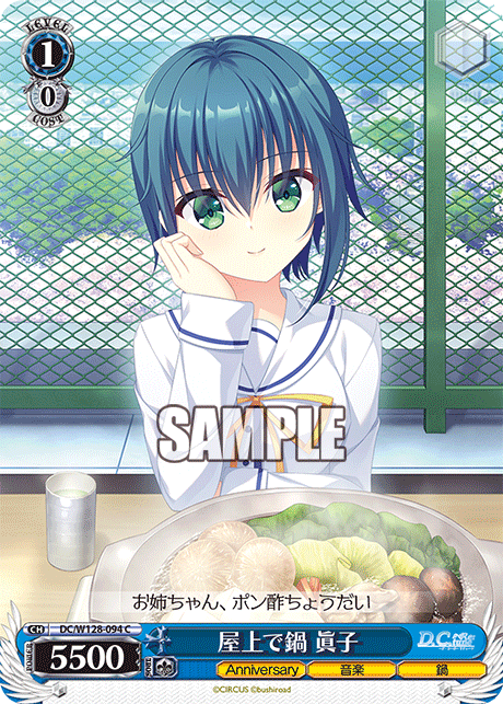 屋上で鍋 眞子