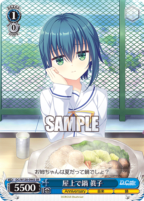 屋上で鍋 眞子