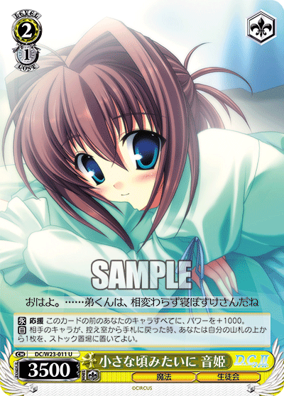 小さな頃みたいに 音姫