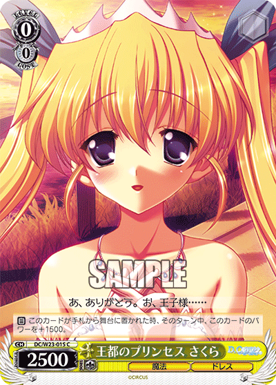 王都のプリンセス さくら