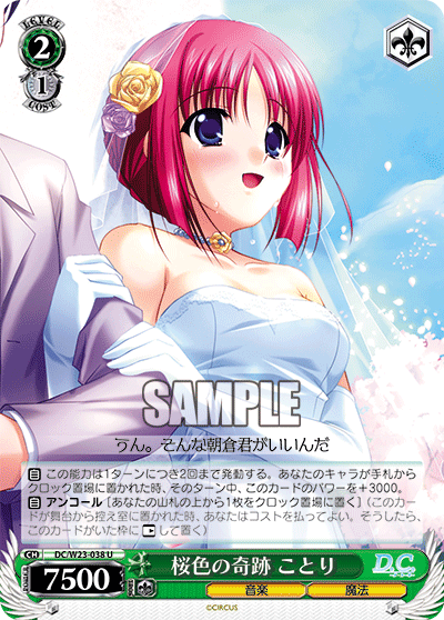 桜色の奇跡 ことり