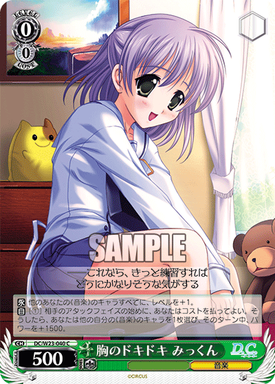 胸のドキドキ みっくん