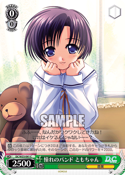 憧れのバンド ともちゃん