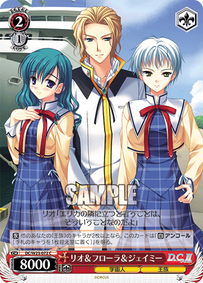 リオ＆フローラ＆ジェイミー