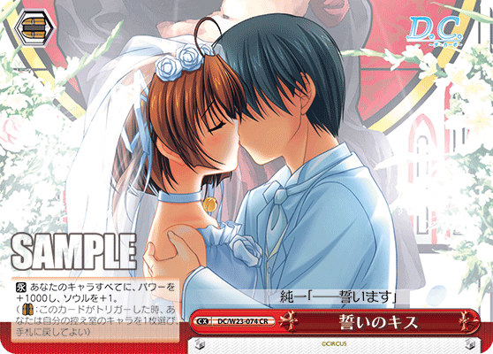 誓いのキス