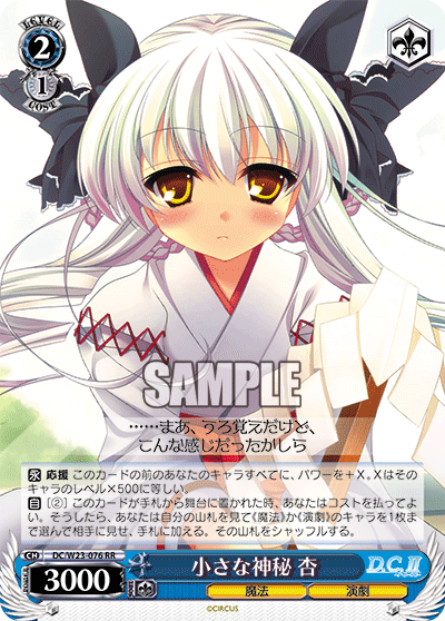 小さな神秘 杏