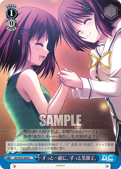ずっと一緒に、ずっと笑顔で。