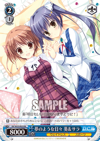 夢のような日々 葵＆サラ