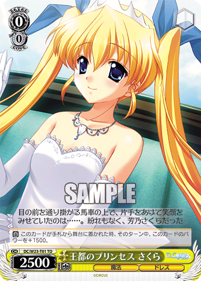 王都のプリンセス さくら