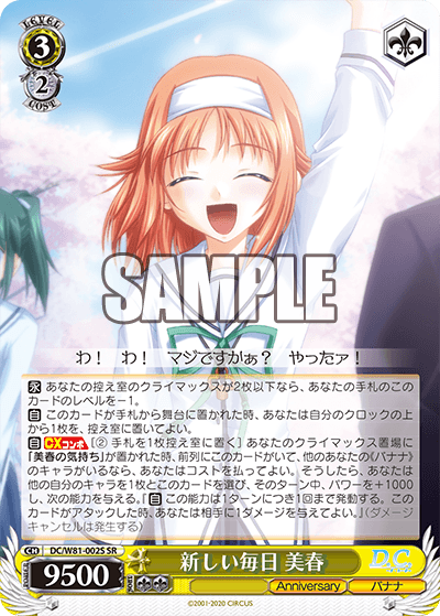新しい毎日 美春
