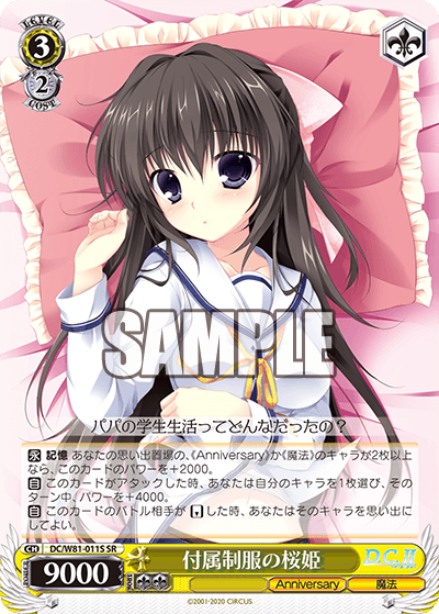 付属制服の桜姫