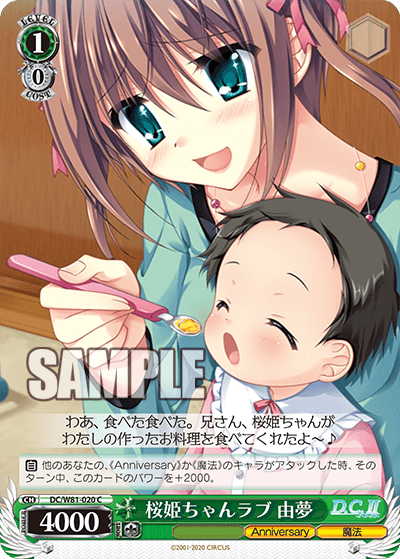 桜姫ちゃんラブ 由夢