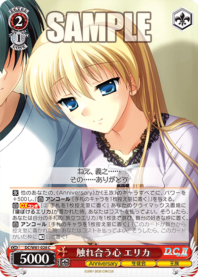 触れ合う心 エリカ