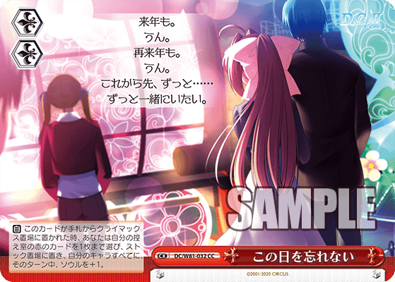 この日を忘れない
