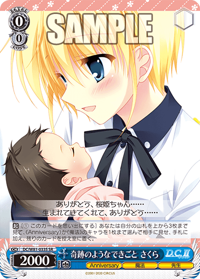 奇跡のようなできごと さくら