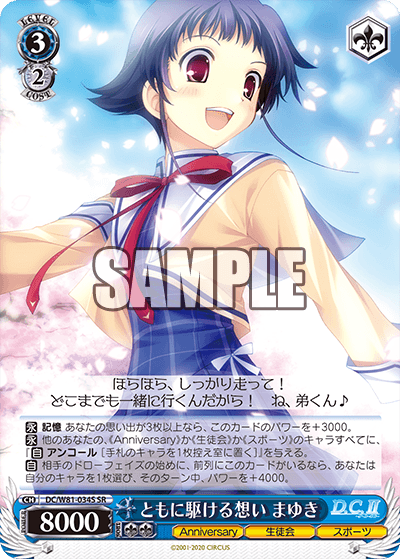 ともに駆ける想い まゆき