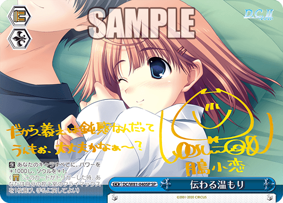 伝わる温もり