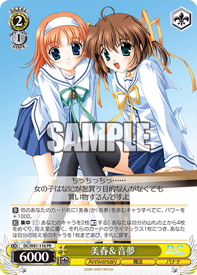 美春＆音夢