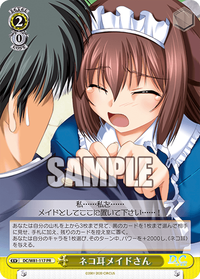 ネコ耳メイドさん