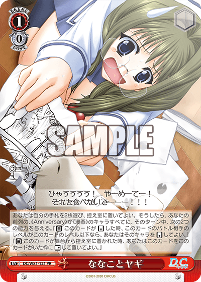 ななことヤギ