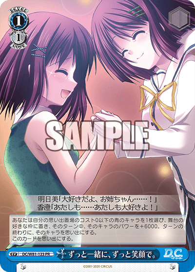 ずっと一緒に、ずっと笑顔で。