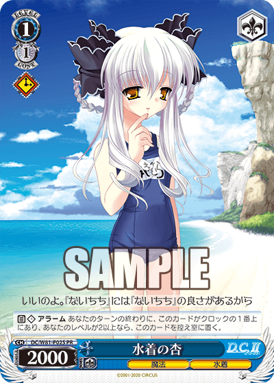 水着の杏