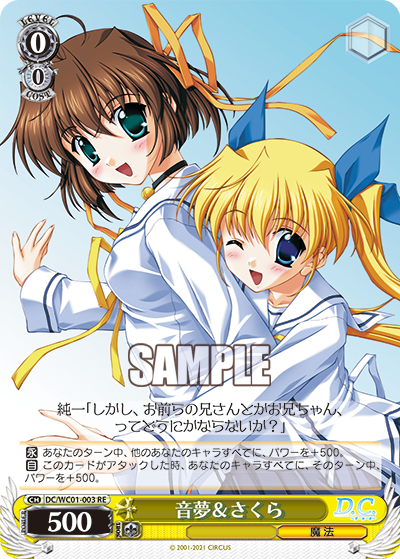 音夢＆さくら
