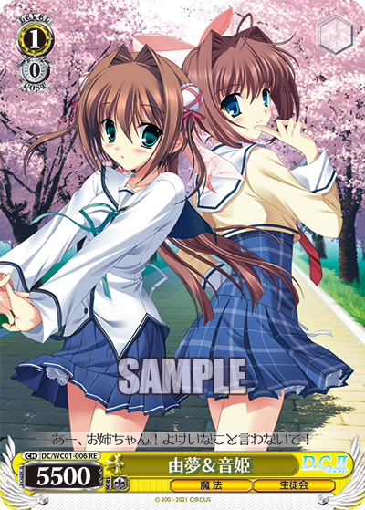 由夢＆音姫
