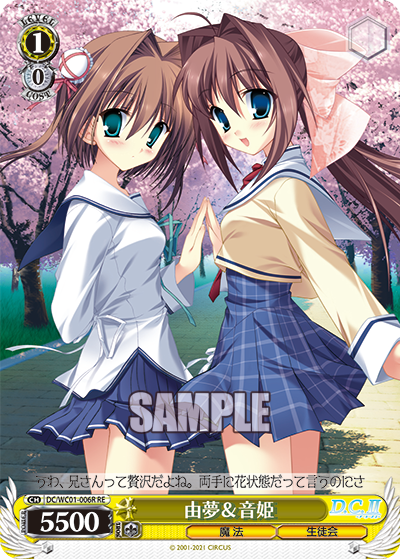 由夢＆音姫