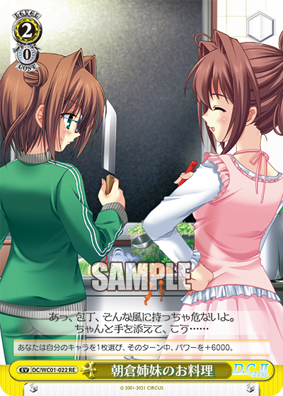 朝倉姉妹のお料理