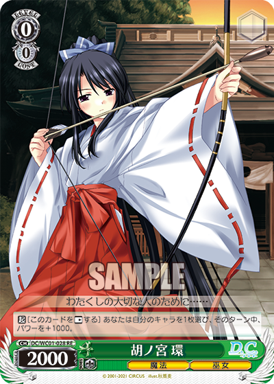 胡ノ宮 環