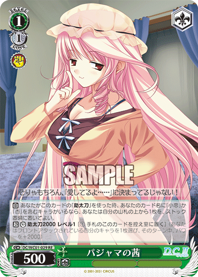 パジャマの茜