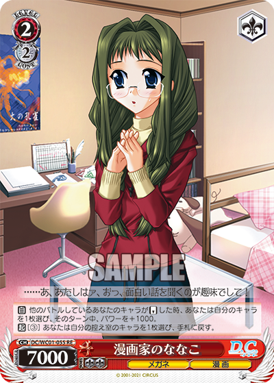 漫画家のななこ
