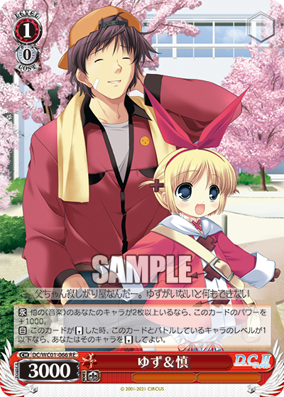 ゆず＆慎