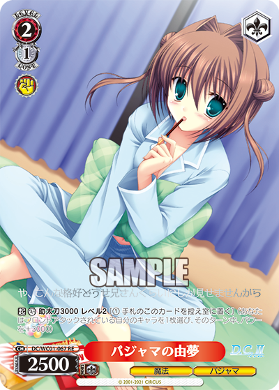 パジャマの由夢