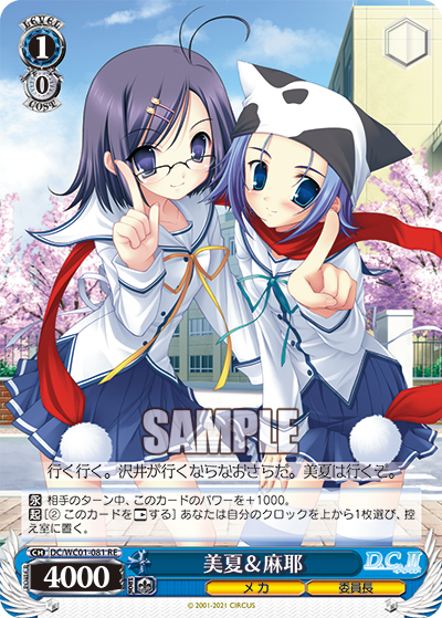 美夏＆麻耶