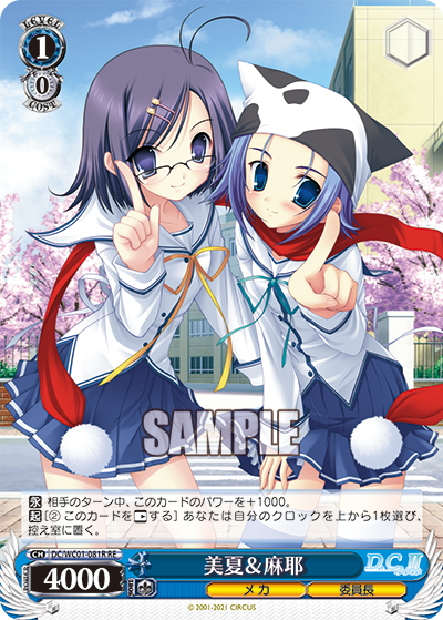 美夏＆麻耶