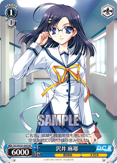 沢井 麻耶