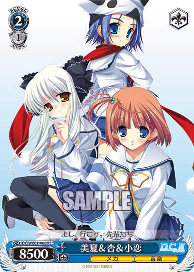 美夏＆杏＆小恋