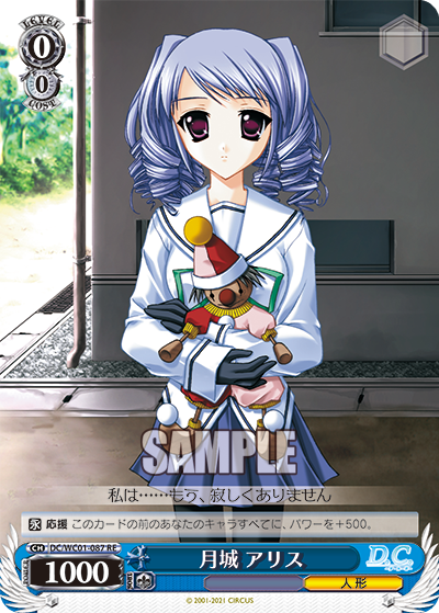 月城 アリス