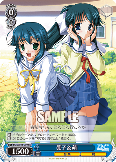 眞子＆萌