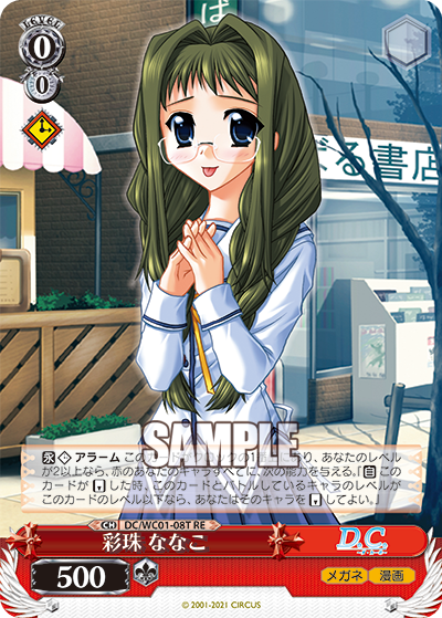 彩珠 ななこ