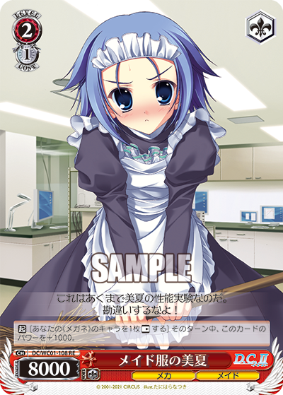 メイド服の美夏
