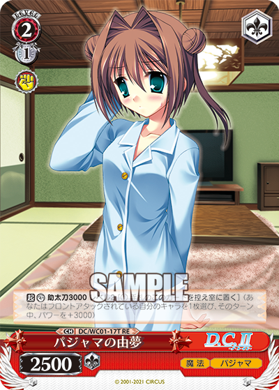 パジャマの由夢