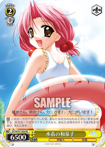 水着の和泉子