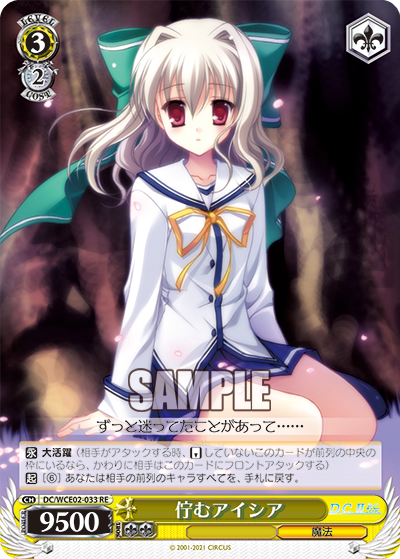 佇むアイシア