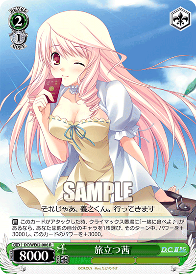 旅立つ茜