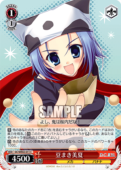 豆まき美夏